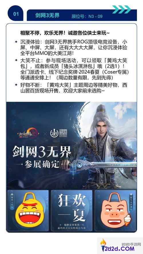 参与CJ Arena 畅游ChinaJoy探索机遇之海