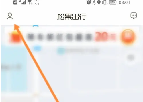 松果出行app怎么办理会员-松果出行办理会员步骤一览