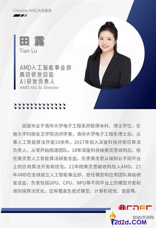 2024 ChinaJoy AIGC大会第二批演讲嘉宾正式公布