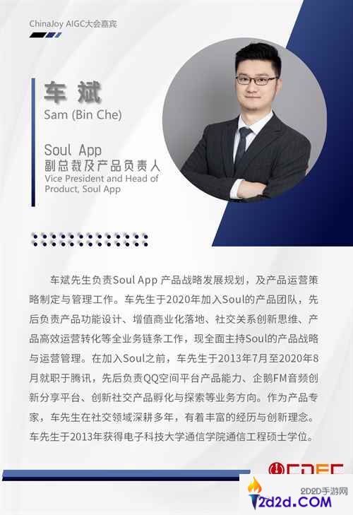 2024 ChinaJoy AIGC大会第二批演讲嘉宾正式公布