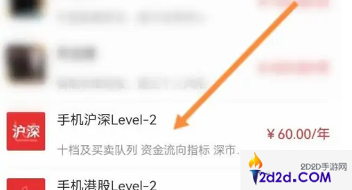 通达信怎么开通level2