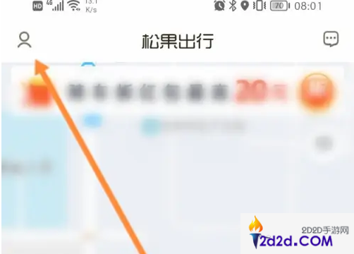 松果出行app怎么办理会员