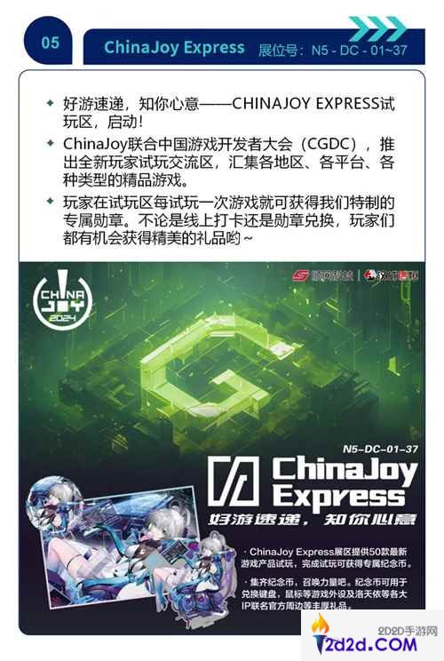 参与CJ Arena 畅游ChinaJoy探索机遇之海