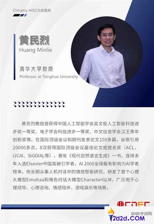 2024 ChinaJoy AIGC大会第二批演讲嘉宾正式公布