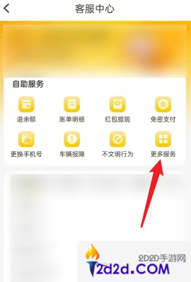 松果出行app怎么开票