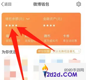 微博钱包怎么隐藏金额