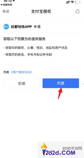 成都地铁app怎么扫码进站