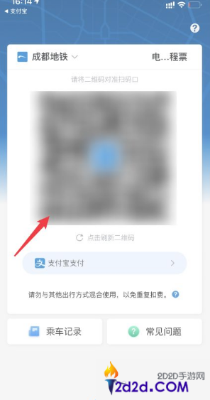 成都地铁app怎么扫码进站