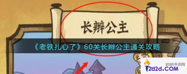 抖音老铁扎心了长辫公主通关攻略