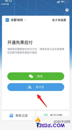 成都地铁app怎么扫码进站