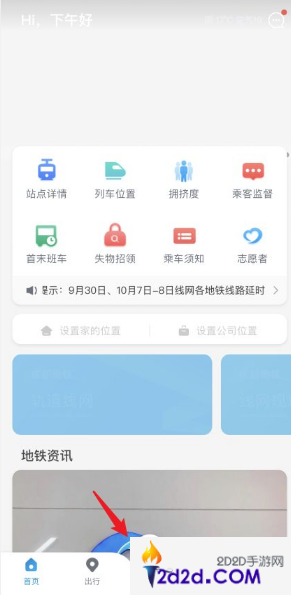 成都地铁app怎么扫码进站