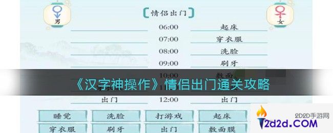 汉字神操作情侣出门怎么过关