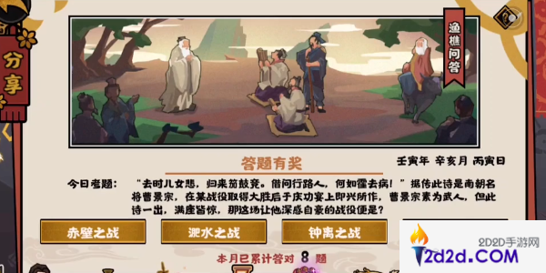 无悔华夏渔樵问答11.9答案是什么