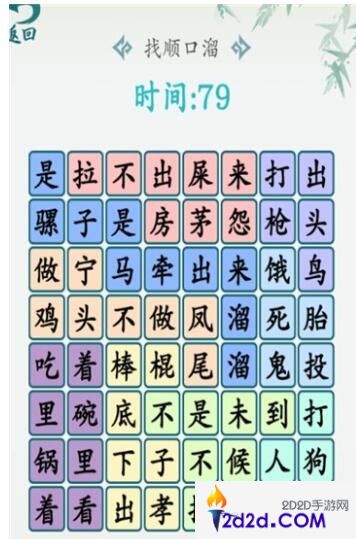 汉字大乐斗量找顺口溜怎么过关