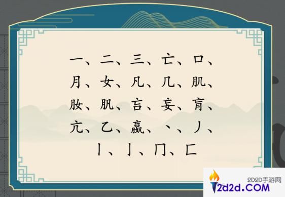 汉字神操作嬴找出18个字怎么过关