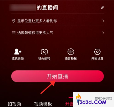 淘宝主播app怎么上架商品