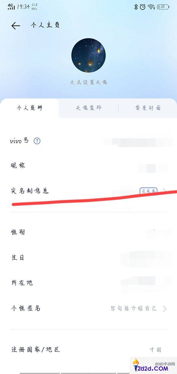 vivo游戏中心如何换绑身份证