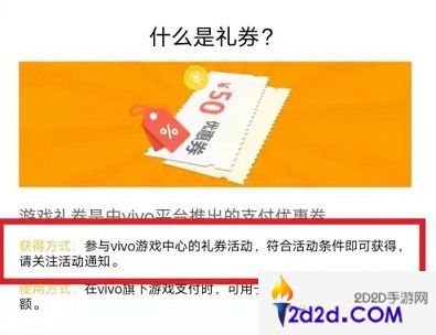 vivo游戏中心如何抢到十元礼券