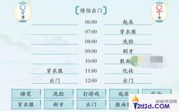 汉字神操作情侣出门怎么过关