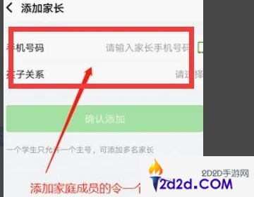 智慧中小学怎么添加第二个孩子名字_添加多个孩子方法