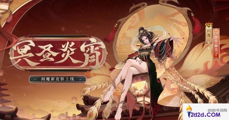 阴阳师阎魔冥昼炎宵皮肤怎么样