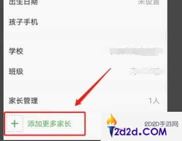 智慧中小学怎么添加第二个孩子名字_添加多个孩子方法