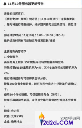 NIKKE胜利女神11月10日更新公告内容是什么