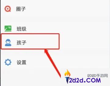 智慧中小学怎么添加第二个孩子名字_添加多个孩子方法