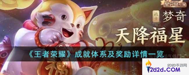 王者荣耀星会员成就及奖励有哪些