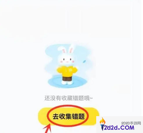 快对app如何调整错题的顺序