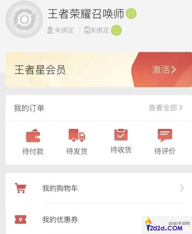 王者荣耀星会员怎么激活