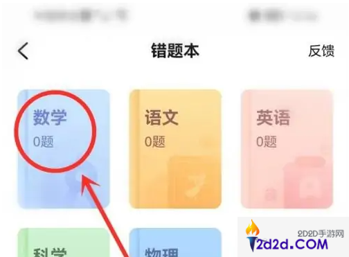 快对app如何调整错题的顺序