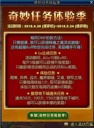 《dnf》dnf释魂之真灵武器获取方法,地下城奇妙任务体验季有哪些奖励