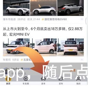 懂车帝怎么收藏喜欢的车型-懂车帝添加关注车型方法