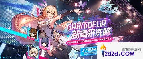 跟着GARNiDELiA去洗脑《苍之纪元》B站翻跳大赛火热进行中