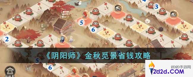 阴阳师金秋觅景怎么买划算