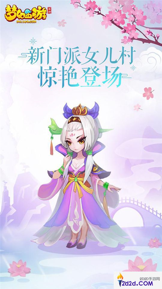 《梦幻西游》手游新门派女儿村地图全服放出