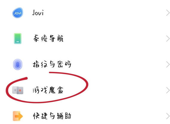 vivo游戏魔盒怎么关闭帧率优化-具体操作方法介绍
