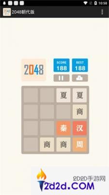 2048朝代版