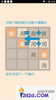 2048朝代版