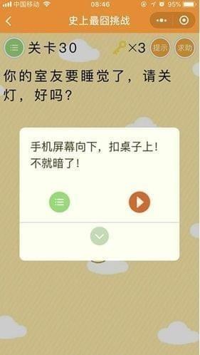 《史上最囧挑战》微信史上最囧挑战第30关通关攻略,微信史上最囧挑战第三十关怎么过