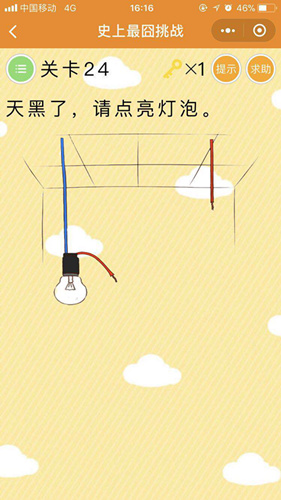 《史上最囧挑战》微信史上最囧挑战第24关通关攻略,微信史上最囧挑战第二十四关怎么过