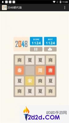 2048朝代版