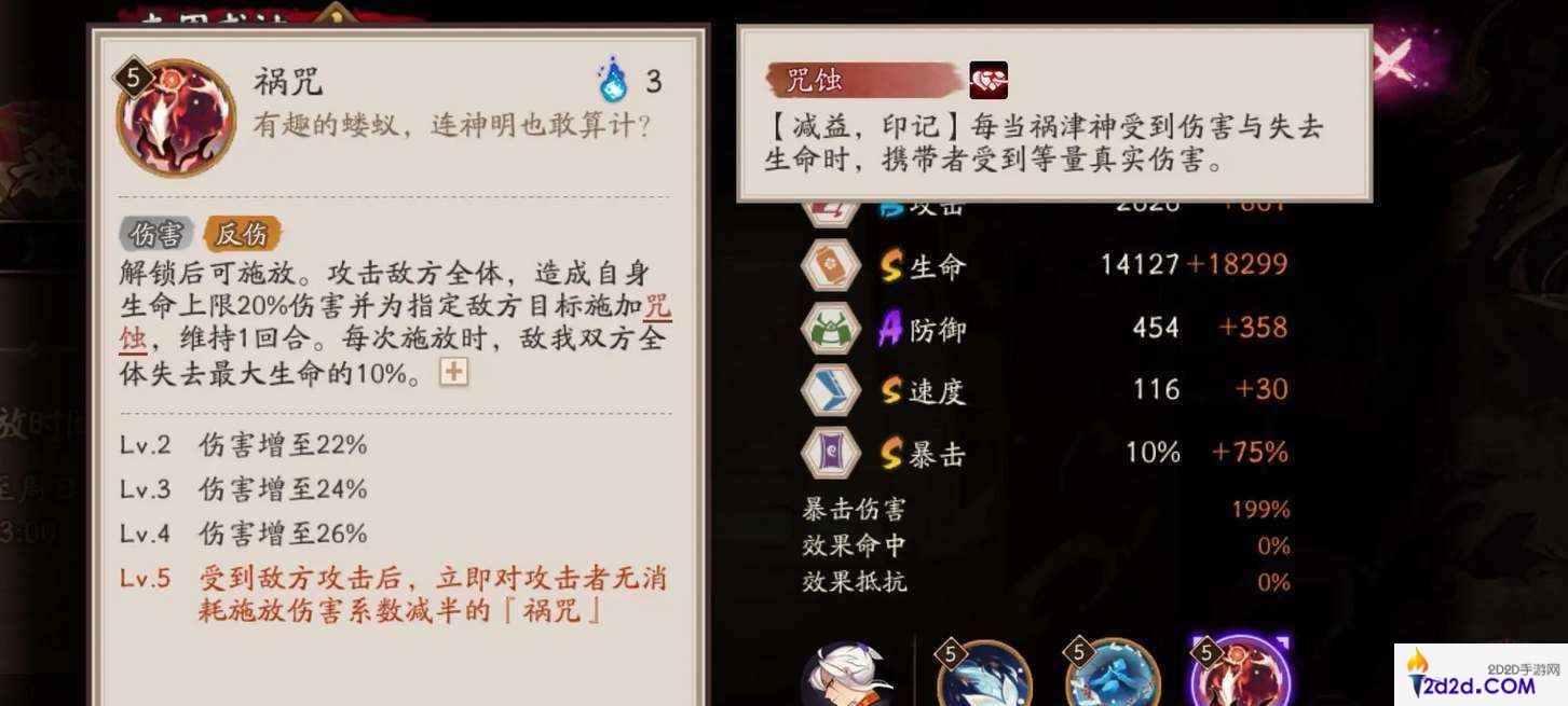 阴阳师ssr祸津神技能爆料