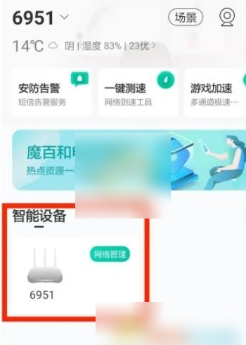 移动和家亲如何控制上网设备-和家亲定时上网时间设置方法