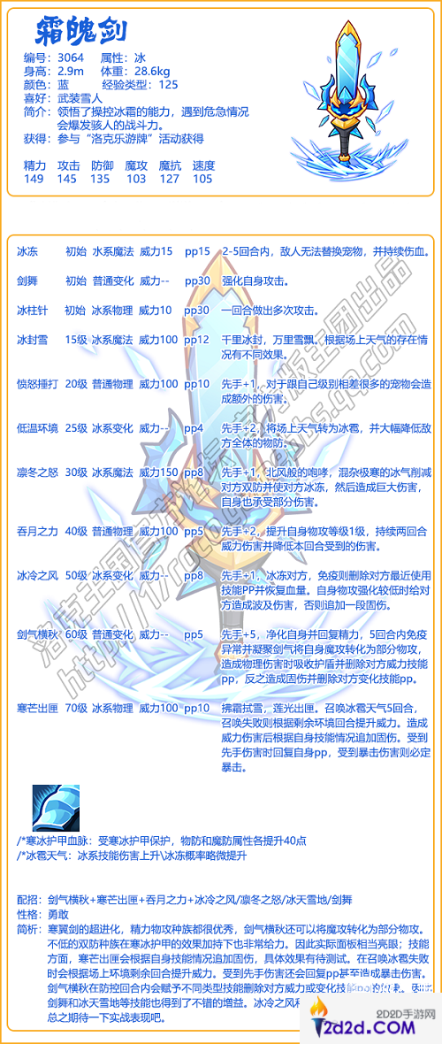 洛克王国霜魄剑技能怎么配招