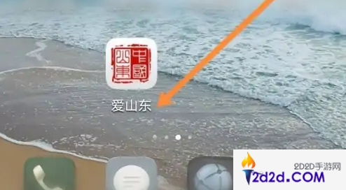 爱山东app怎么看录取