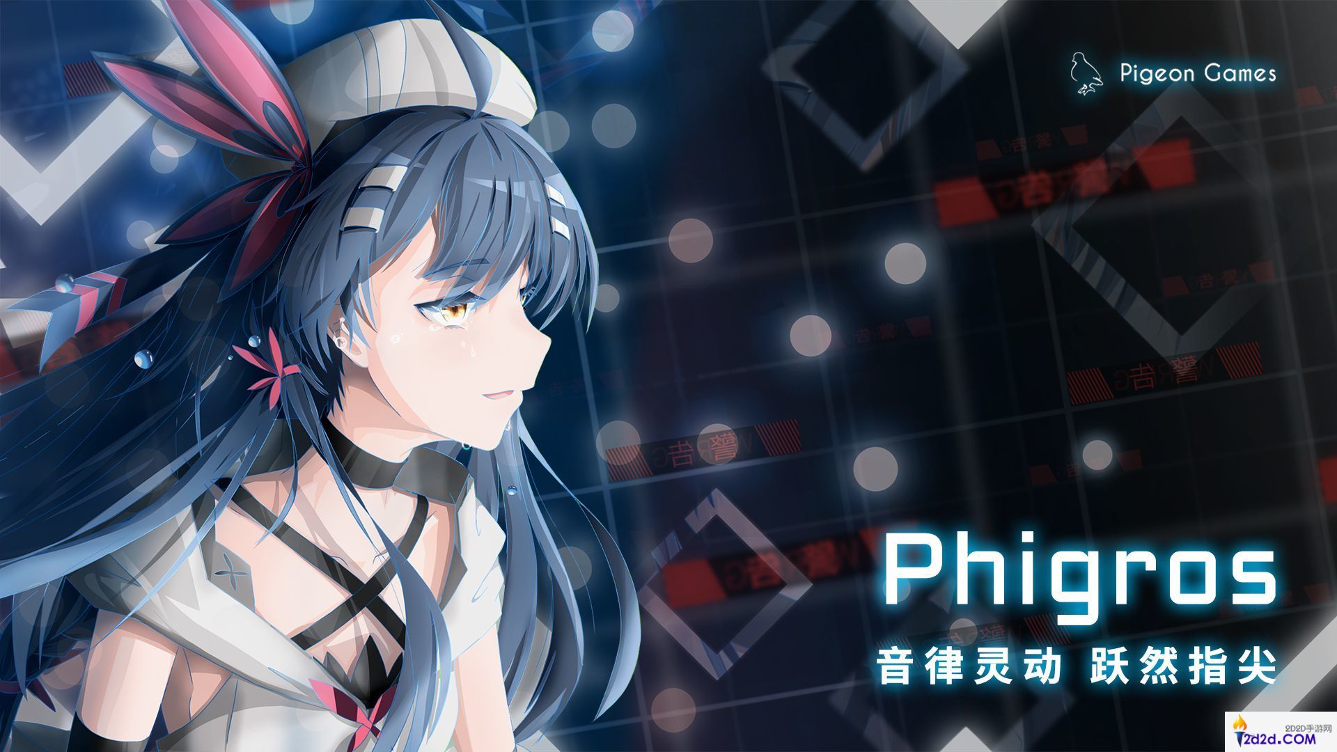 phigros游戏下载