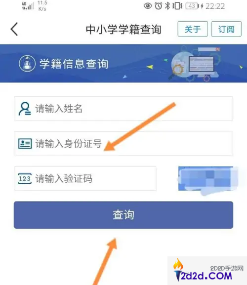 爱山东app怎么看录取