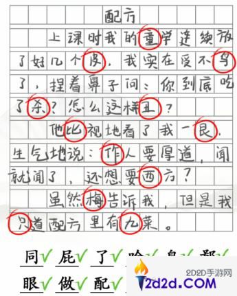 汉字找茬王作文12个错别字​怎么过关